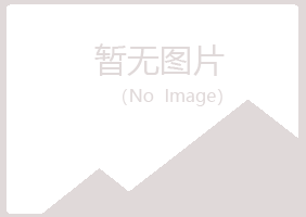 鹤岗南山映容养殖有限公司